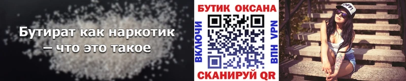 БУТИРАТ 1.4BDO  купить закладку  Ялта 