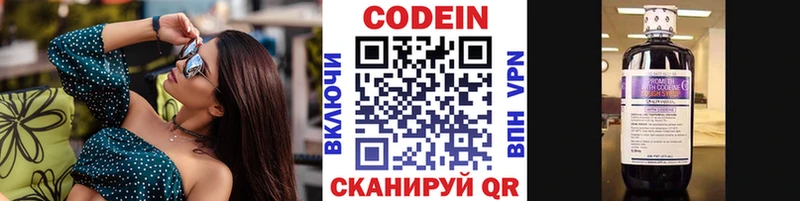 Codein напиток Lean (лин)  Ялта 